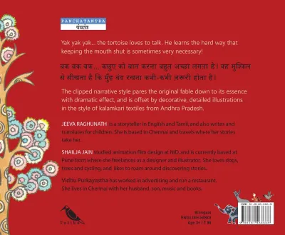 The talkative tortoise (English-Hindi)