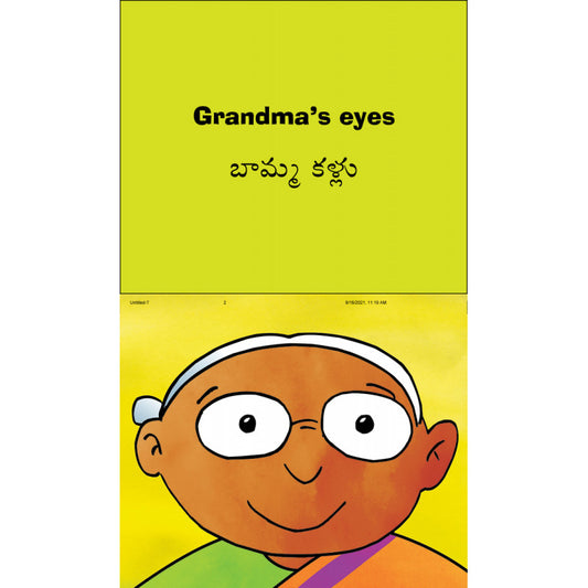 Grandma's Eyes/Baamma Kallu (English-Telugu)
