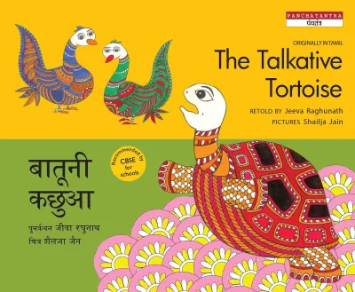 The talkative tortoise (English-Hindi)