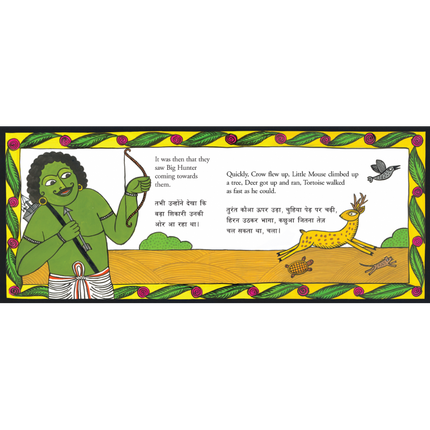 Four Friends - Bilingual Panchatantra story book
